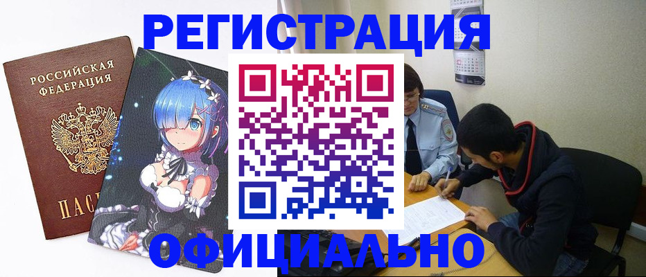 временная регистрация купить в Удмуртии