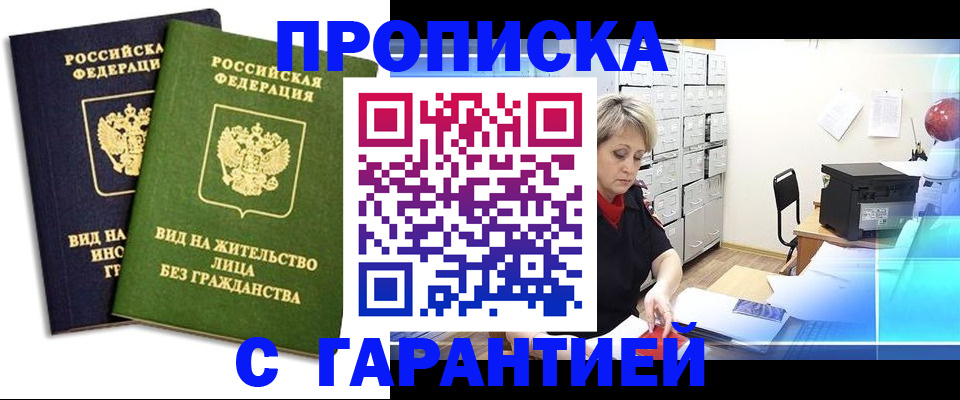 временная регистрация купить в Удмуртии