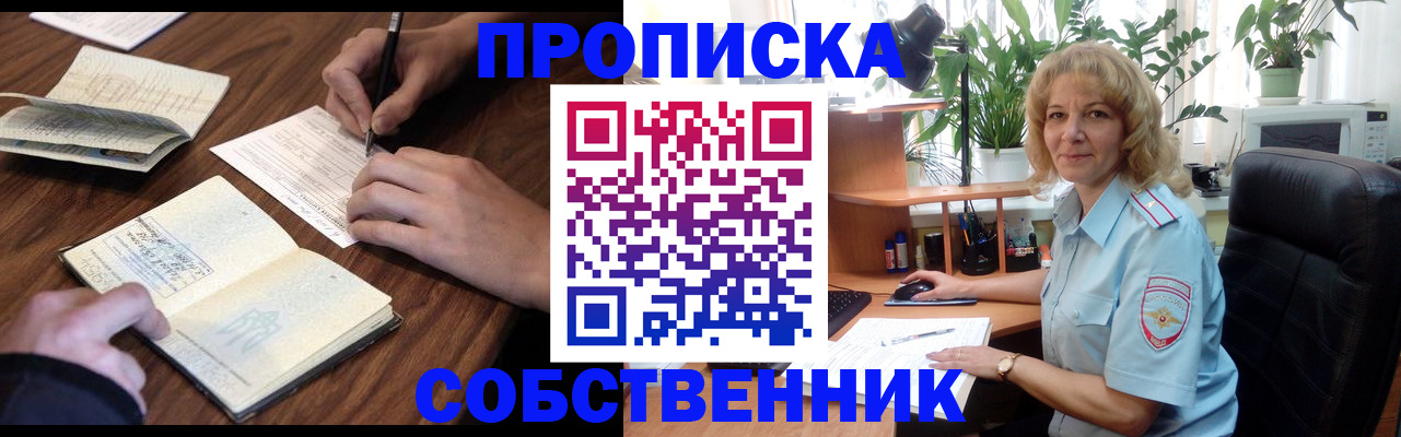 прописка регистрация в Удмуртии